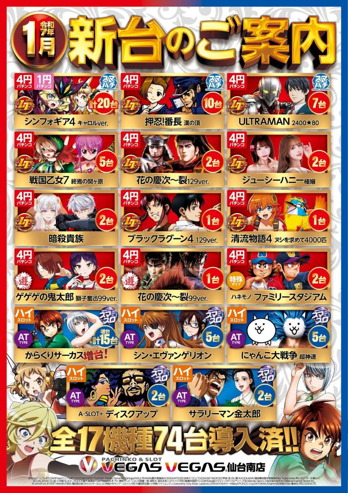 今月の新台