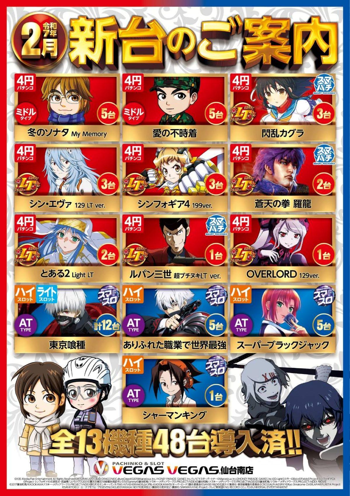 今月の新台