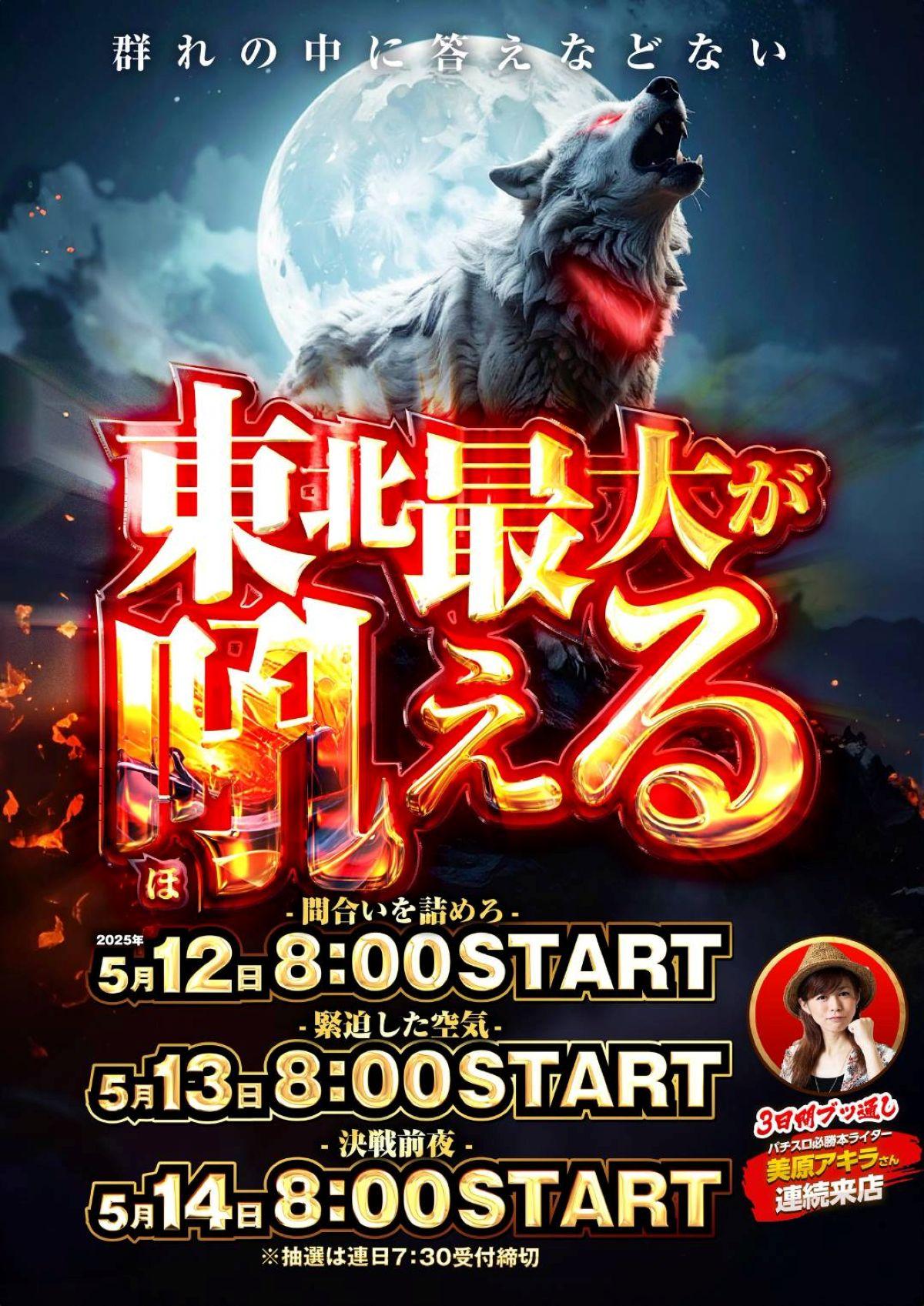 新台入替